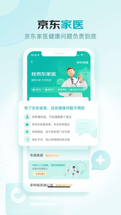 京东健康图6