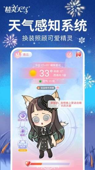 精灵天气预报图2