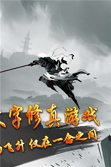 玄机悟道修真爱情手游图2