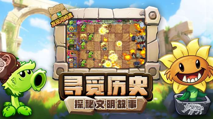 植物大战僵尸2发现河姆渡版图2