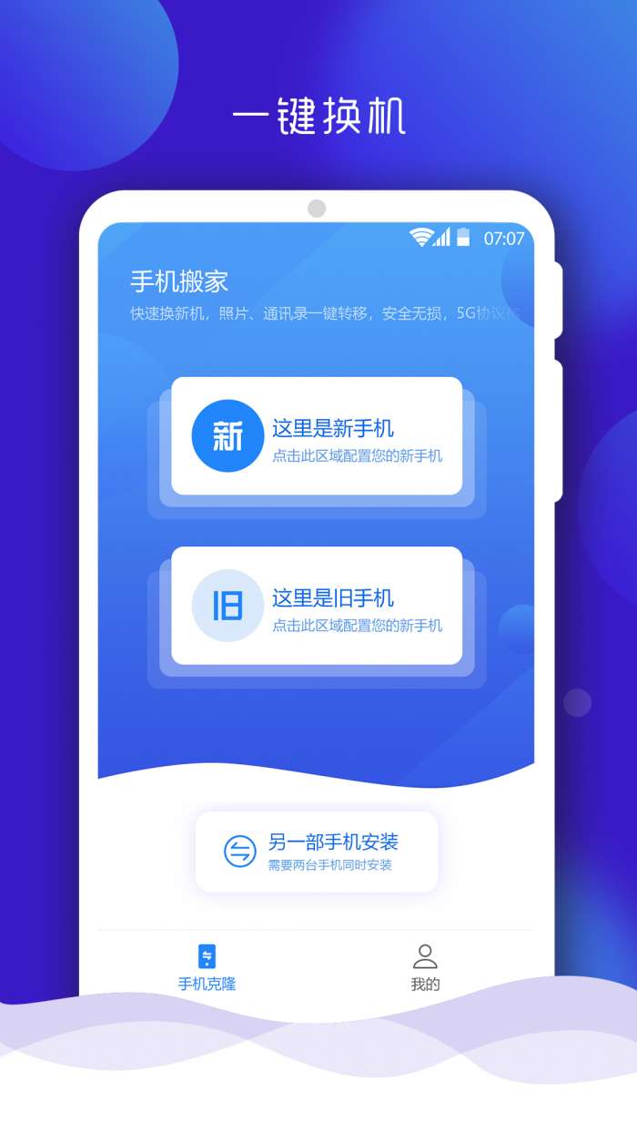 手机应用搬家图1