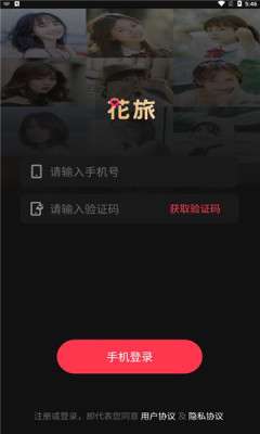 花旅交友图3