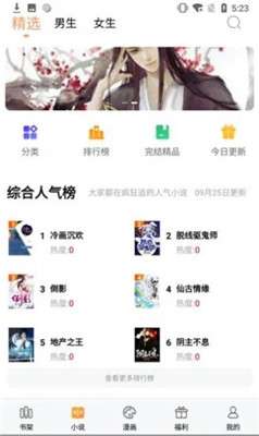 自由小说2023最新版图2
