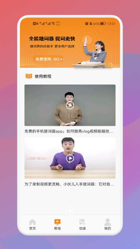 全能AI提词器图3