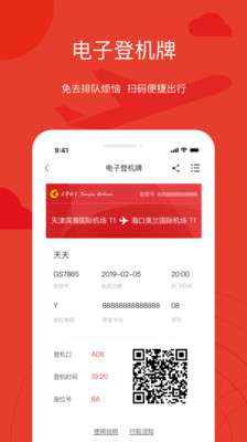 天津航空图3