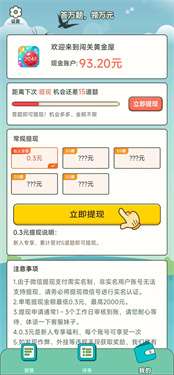 闯关黄金屋图3