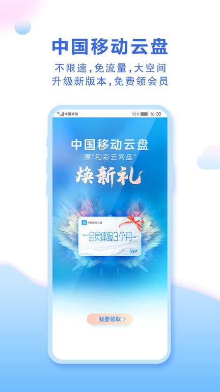 中国移动云盘图3