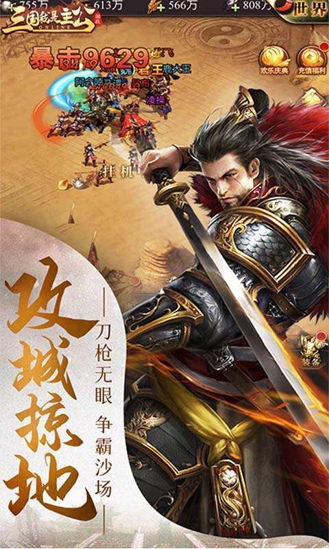 三国我是主公(0.1折乱世争霸)图4