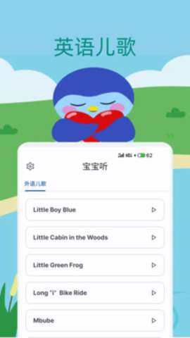 宝宝儿歌故事大全图1