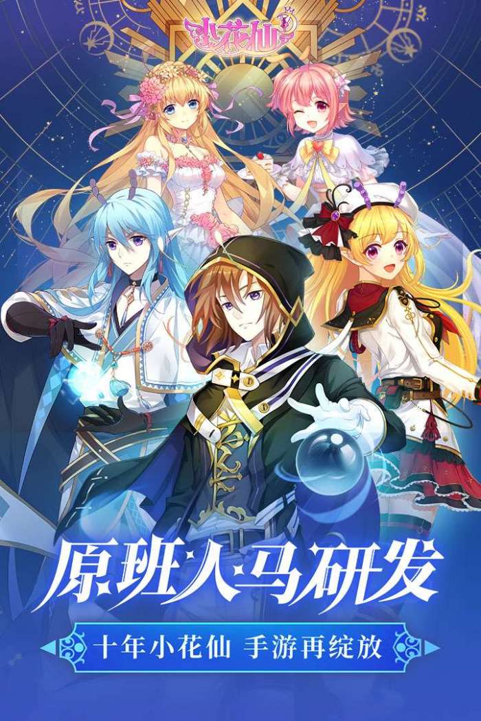 小花仙图5