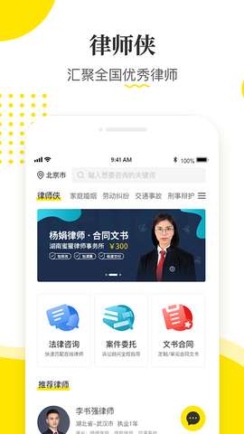 律师侠图1