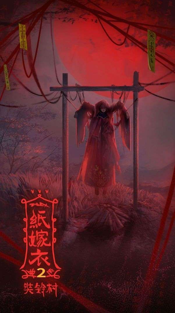 纸嫁衣3肖医生图4