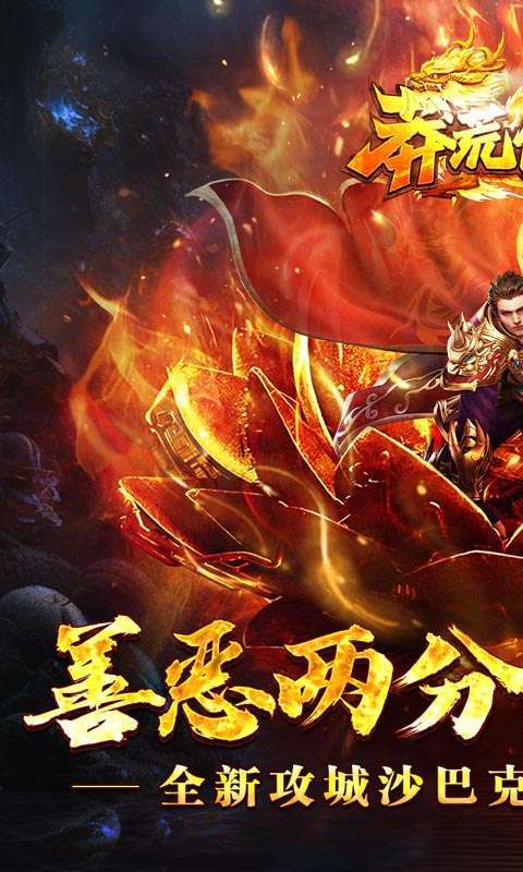 莽荒传奇（机甲哪吒狂爆）图1