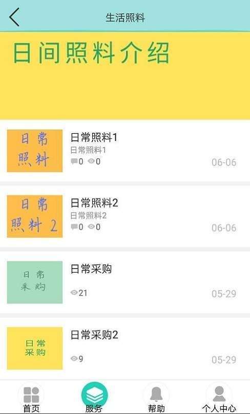 养联网图2