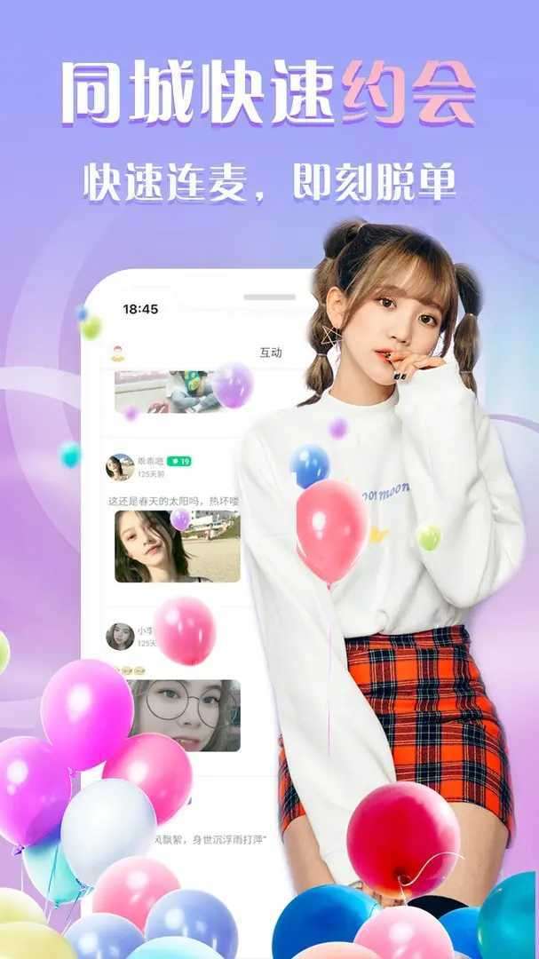 微聊爱约会图1