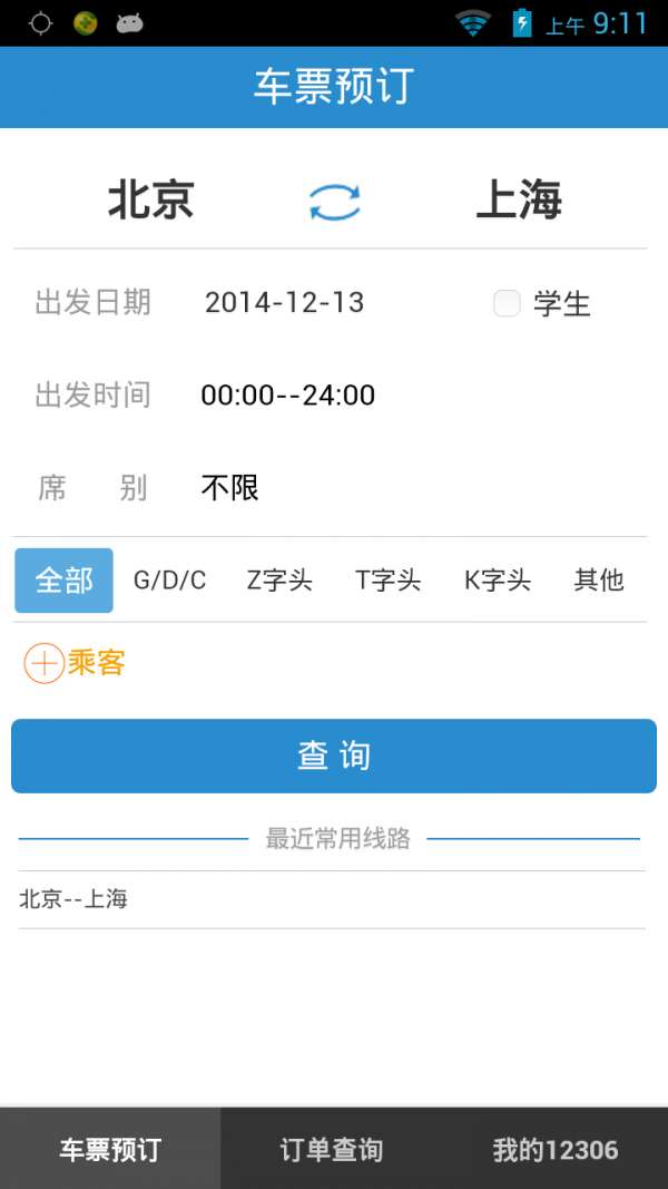 铁路12306老年版图3