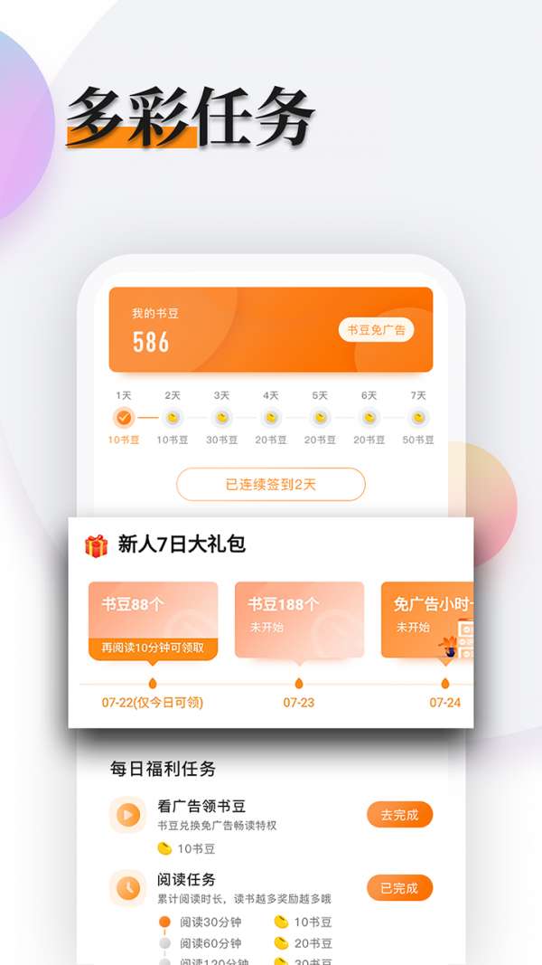 多阅小说免费版图2