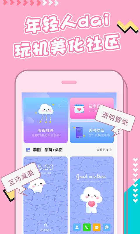 桌面主题壁纸图1