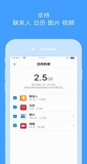 手机搬家oppo版图2