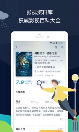 时光网图1