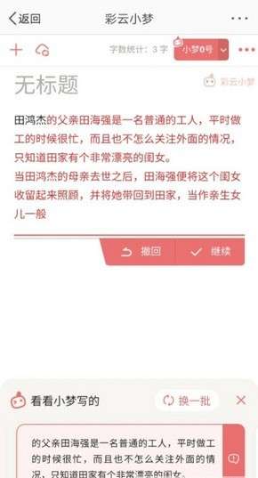 彩云小梦图3