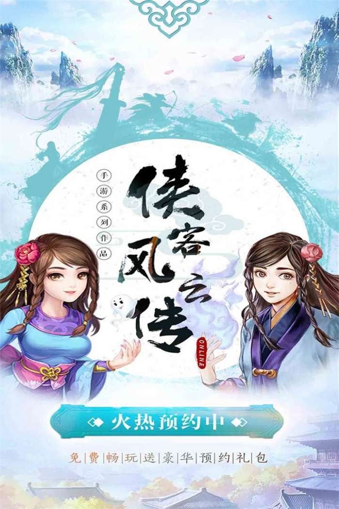 侠客风云传图5