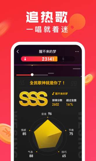 全民k歌极速版图2