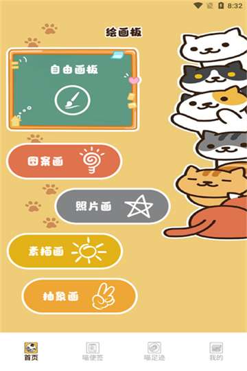 次元喵绘画板图1