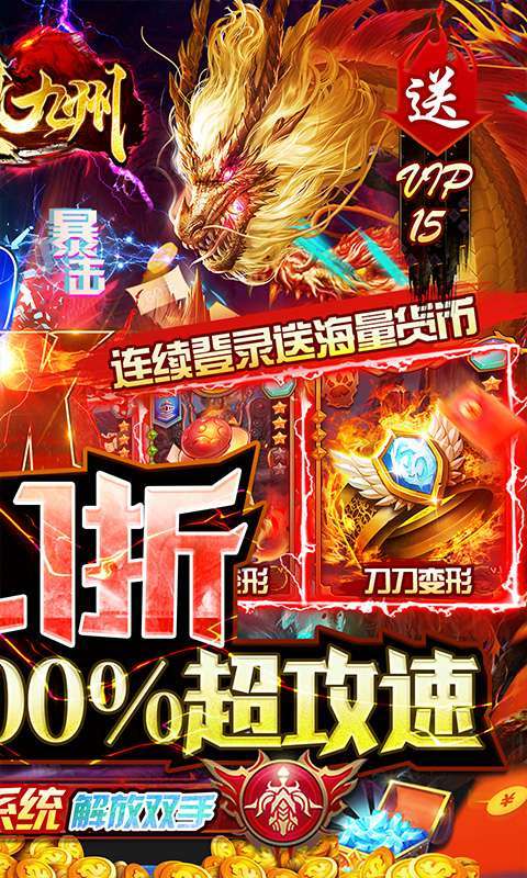 侠义九州（0.1折打金一刀流）图2