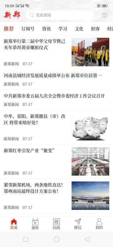 云上新郑图3