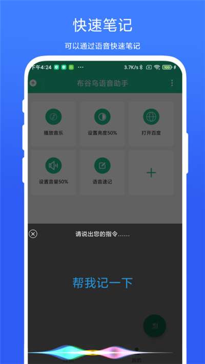 布谷鸟语音助手图2