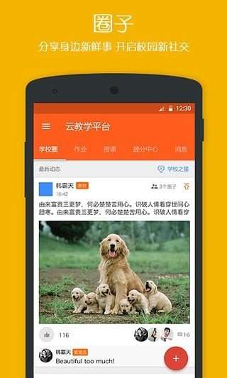 学乐云教学图1