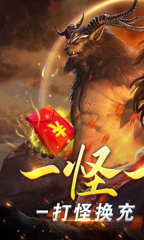魔龙战记(爆充红包爽服)图1