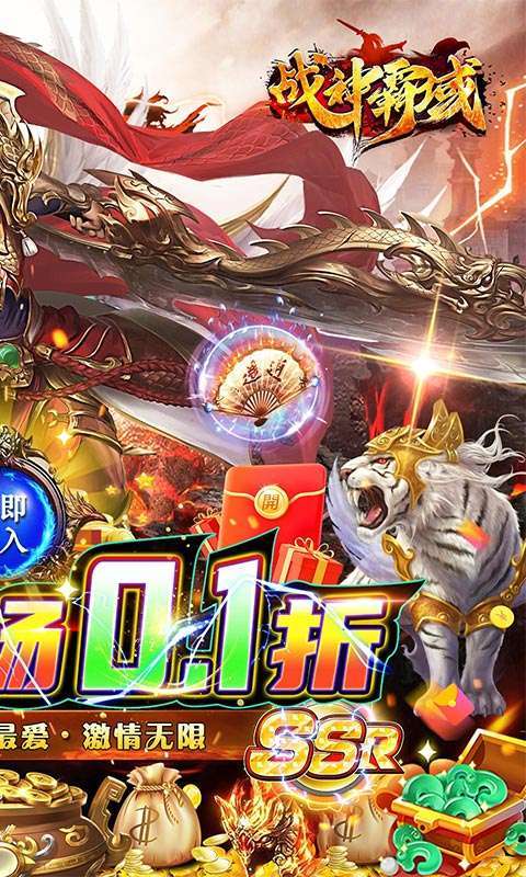 战神霸域（0.1折无限爽爆）图2