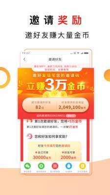 惠头条阅读赚钱图2