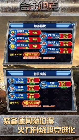 合金坦克战争图1