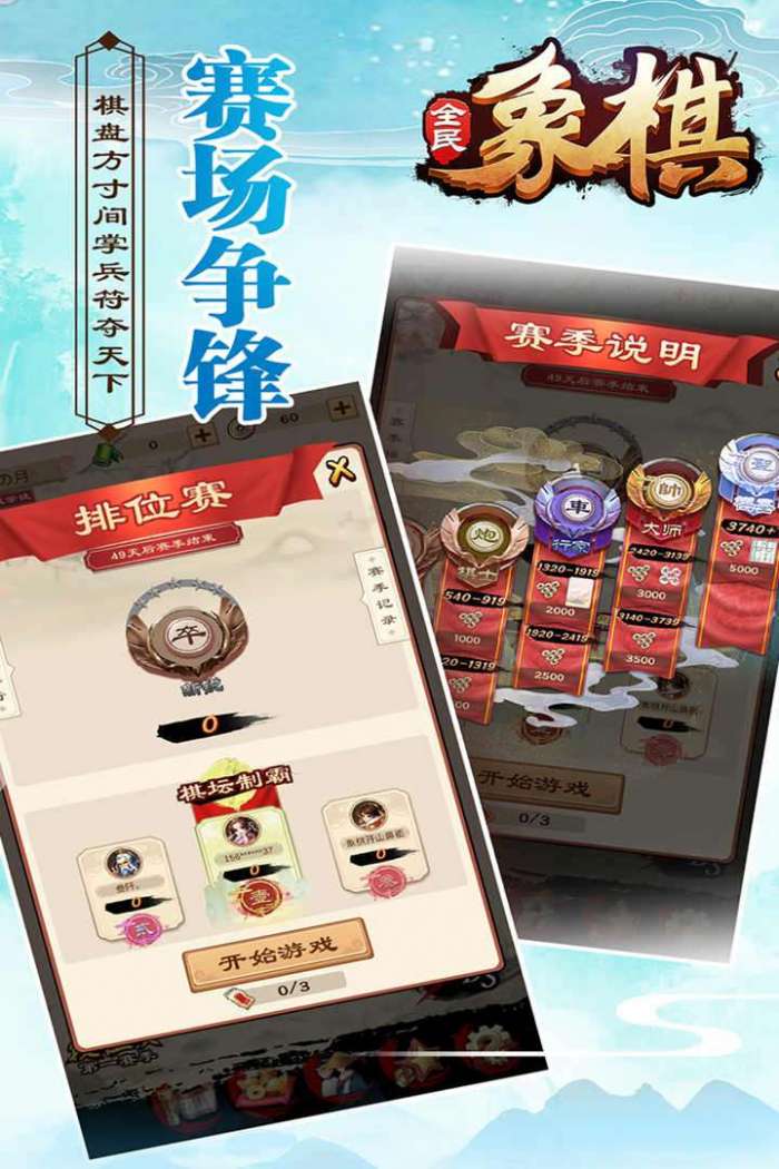 全民象棋图5