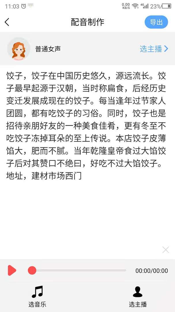 语音播报官图2