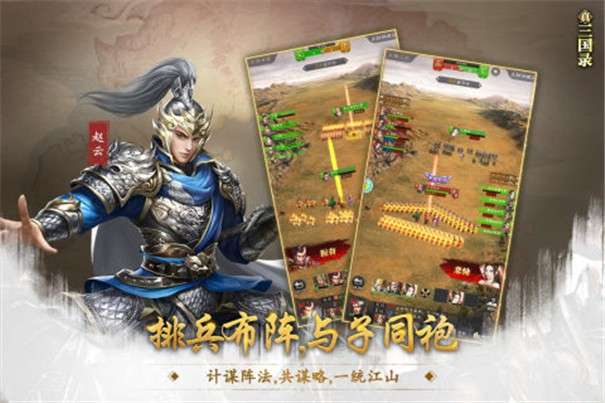 真三国录图2