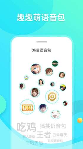 趣趣萌语音包图1