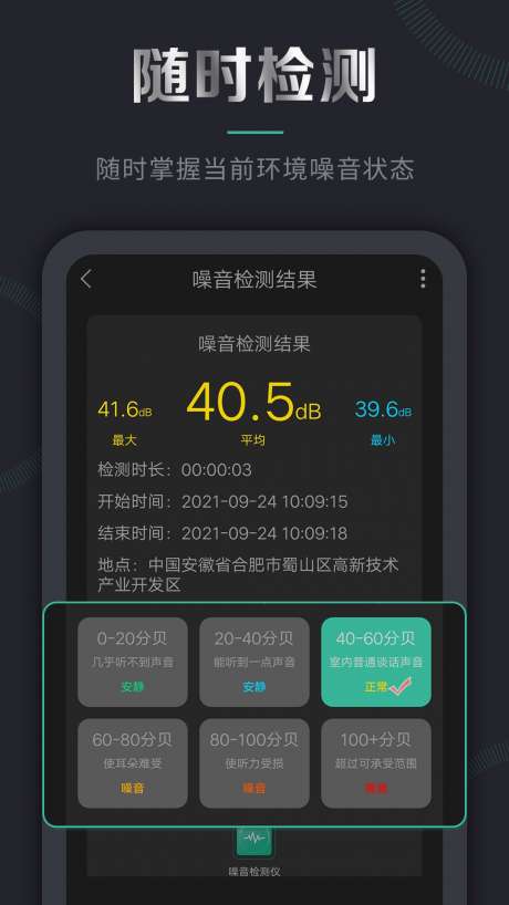 噪音检测图5