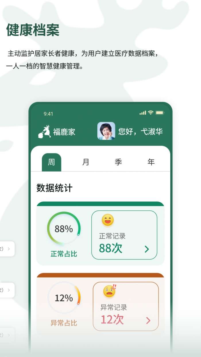 福鹿家养老客户端图3