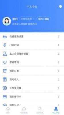 之愈医生图3