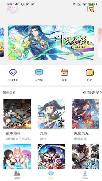 骏斯漫画客栈app图2