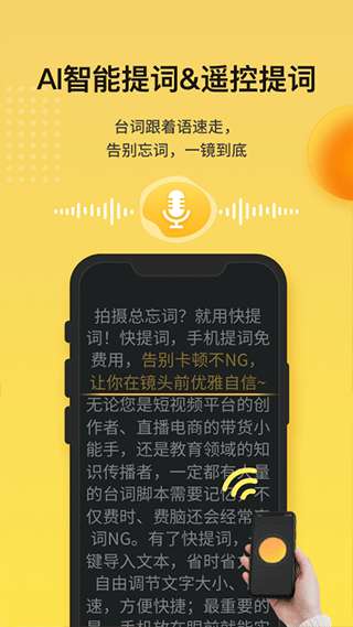 快提词图3