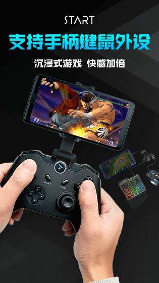 start云游戏图1