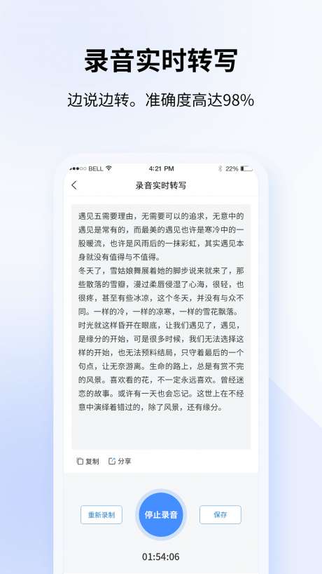 飞咕录音转文字图1