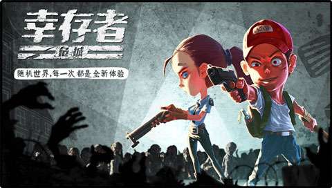 幸存者危城破解图1