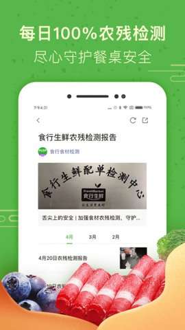 食行生鲜图3