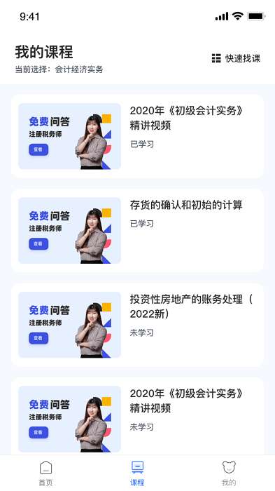 初级会计课堂图3